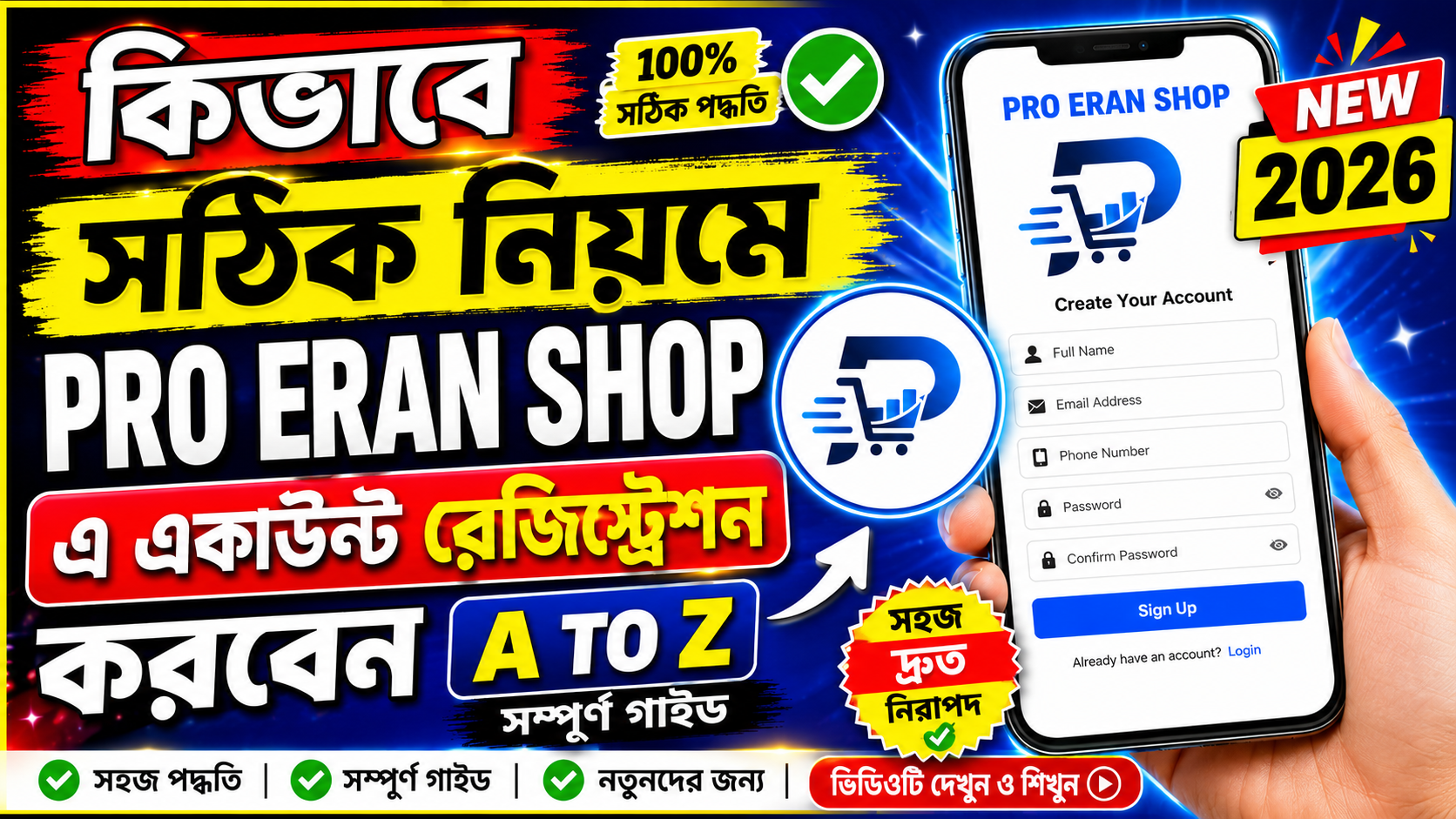 🔥 PRO EARN SHOP-এ Registration করার সম্পূর্ণ নিয়ম | Step By Step Registration Tutorial | Pro Earn Shop